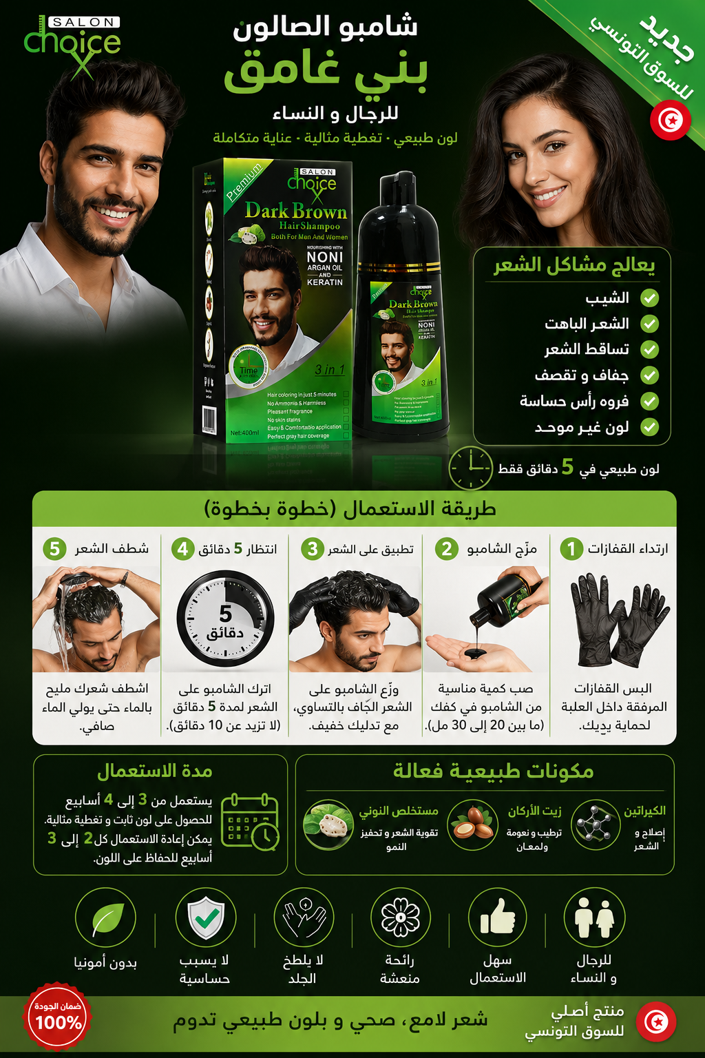 Shampoing Colorant Dark Brown