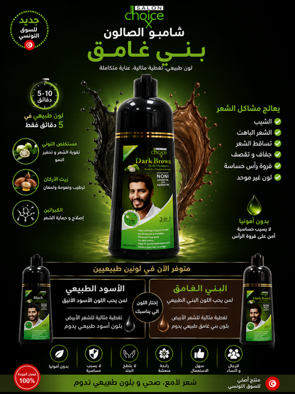 Shampoing Colorant Dark Brown