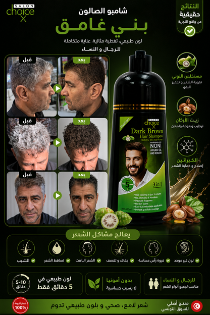 Shampoing Colorant Dark Brown